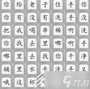 汉字找茬王连接歌曲印度西瓜汁2通关攻略详情