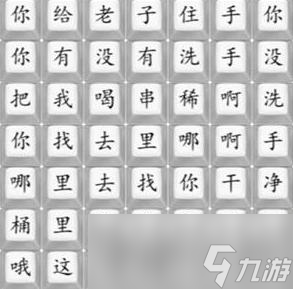 《汉字找茬王》连接歌曲印度西瓜汁2通关攻略