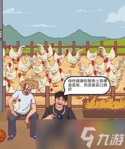 疯狂爆梗王帮助大爷卖出所有的鸡通关攻略