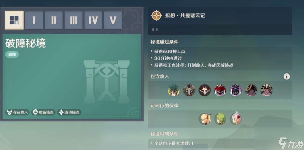 原神共揽诸云记怎么过 神工天巧共揽诸云记通关攻略