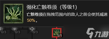 《暗黑破坏神4》召唤流死灵法师升级加点指南