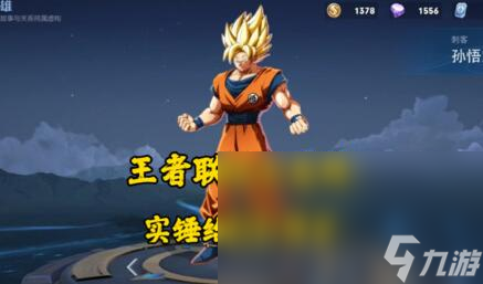 王者榮耀會和七龍珠聯(lián)動嗎 王者榮耀七龍珠聯(lián)動皮膚上線時間預(yù)測