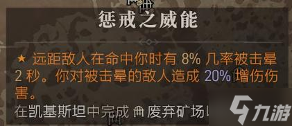暗黑破坏神4惩戒之威能获取攻略
