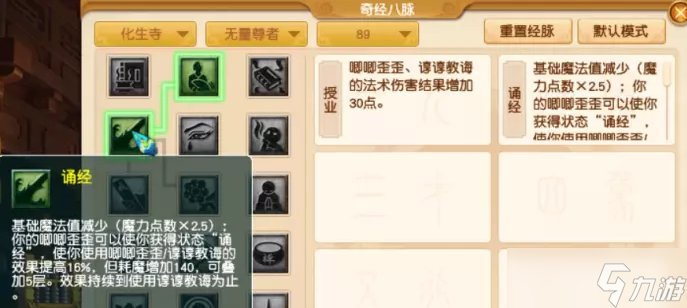 《梦幻西游》化生寺侵蚀技能替代攻略 化生寺各等级段侵蚀技能替代推荐