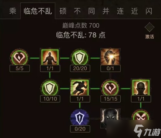 《暗黑破坏神不朽》700级加点攻略 700级巅峰加点推荐