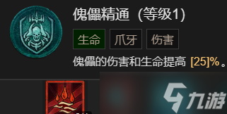 《暗黑破坏神4》召唤流死灵法师升级加点指南