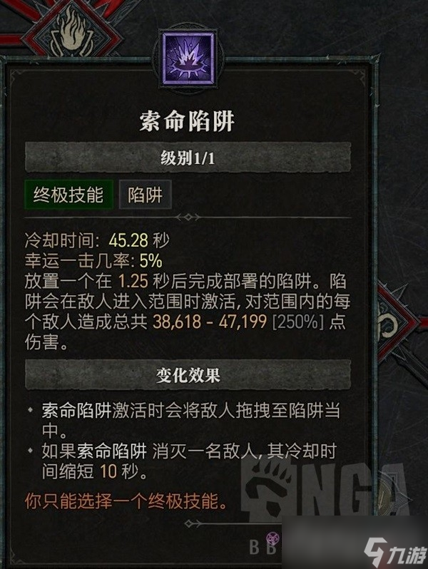 《暗黑破坏神4》无限陷阱流游侠玩法分享