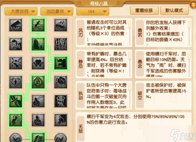 《梦幻西游》大唐官府侵蚀技能替代 大唐官府各等级段侵蚀技能替代推荐