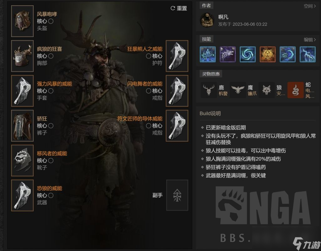 暗黑4德鲁伊雷暴玩法怎么玩