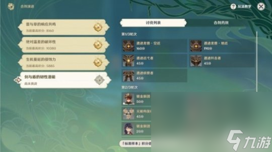 《原神》合剂演进第四关活动攻略 第四关怎么过