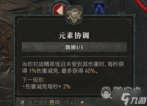 《暗黑破坏神4》法师提升坦度方法