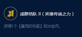 《云顶之弈》S9崔斯特好运来效果一览
