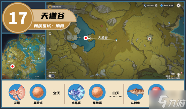 璃月钓鱼点