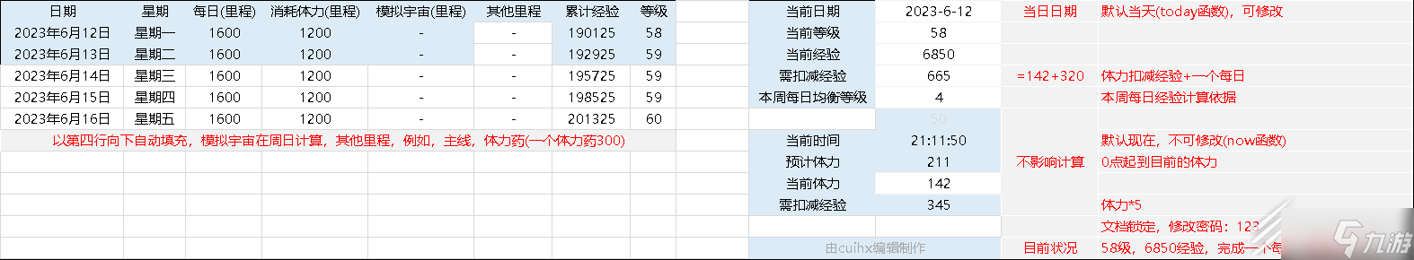 《崩坏星穹铁道》开拓者等级怎么计算