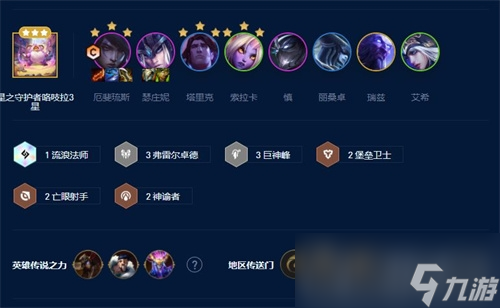 《云顶之弈》s9赛季上分阵容搭配攻略