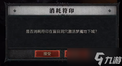 《暗黑破坏神4》巅峰雕文升级方法攻略
