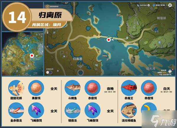 璃月钓鱼点