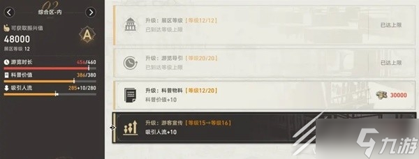 崩坏星穹铁道博物馆全区域S评价攻略分享