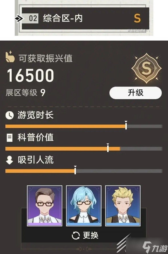 崩坏星穹铁道博物馆全区域S评价攻略分享