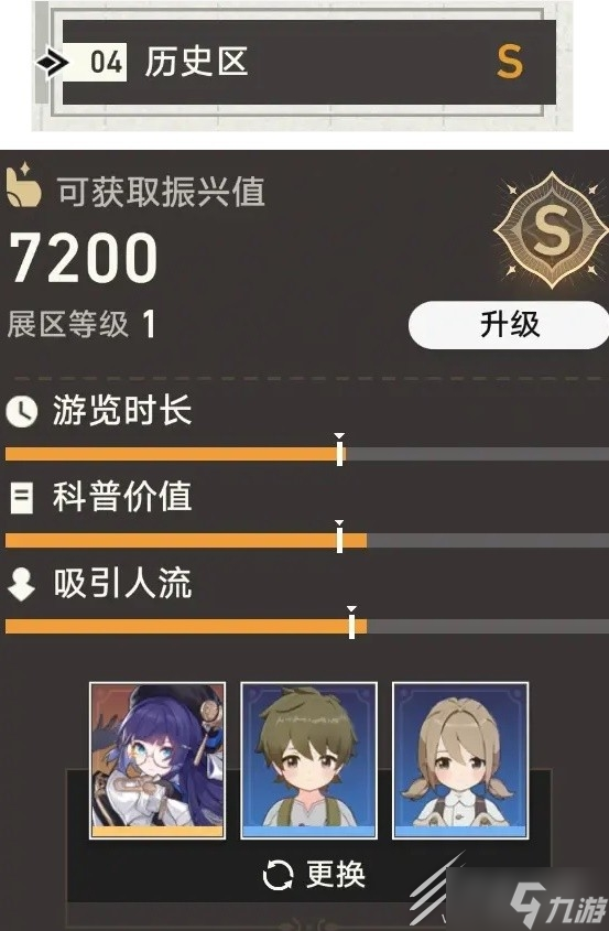 崩坏星穹铁道博物馆全区域S评价攻略分享