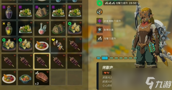 《塞尔达传说王国之泪》食物料理复制方法