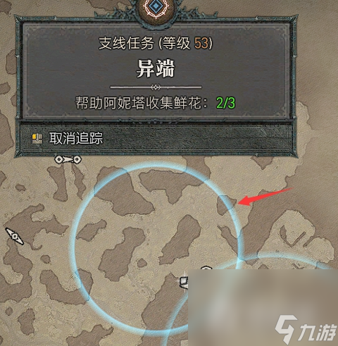 《暗黑破坏神4》异端任务鲜花道具位置介绍