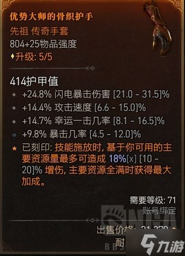 暗黑破坏神4电弧法技能加点与出装推荐