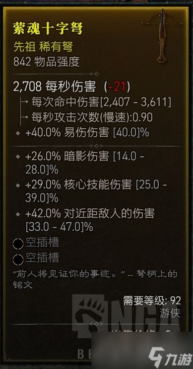 《暗黑破坏神4》萦魂十字弩获得方法