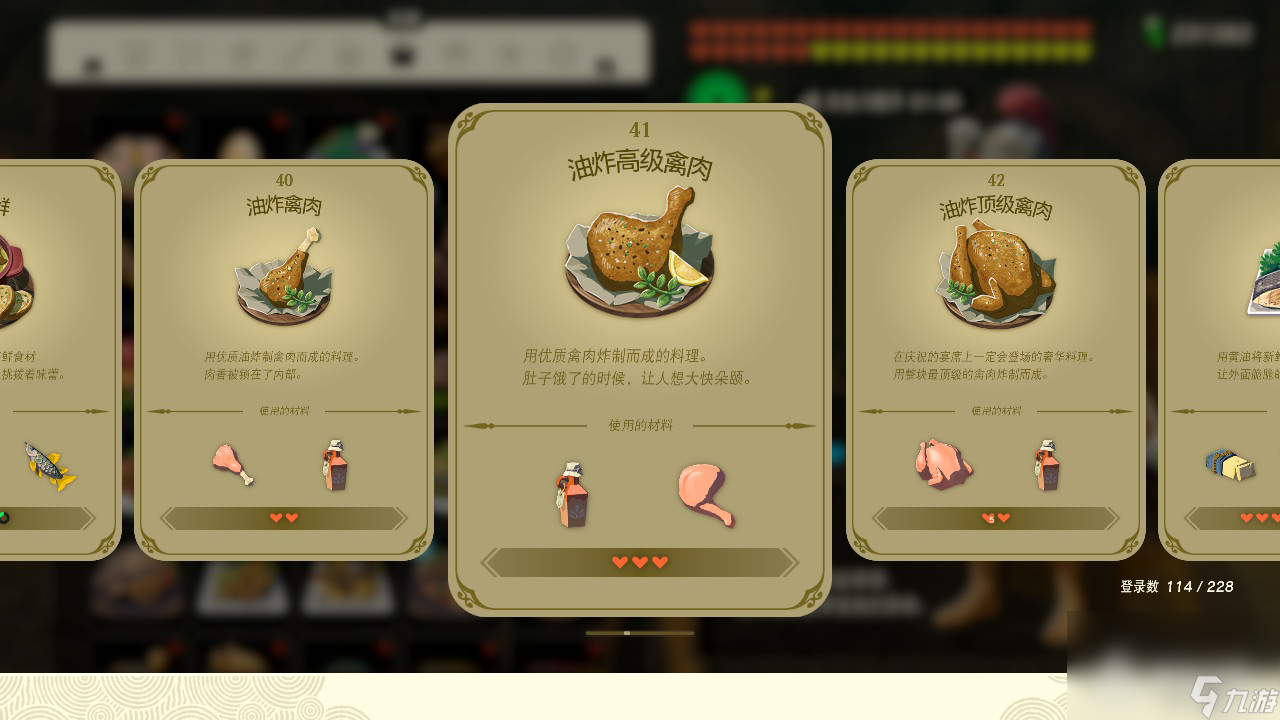 《塞尔达传说王国之泪》油炸高级禽肉制作攻略