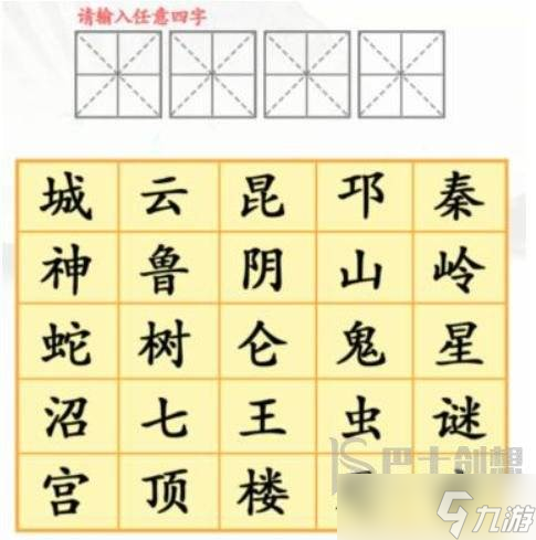 汉字找茬王找盗墓题材小说词怎么过关 汉字找茬王找盗墓题材小说词攻略