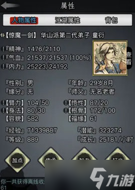 放置江湖怎么脱离门派