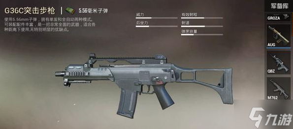 和平精英g36c配件怎么选-g36c突击步枪玩法攻略