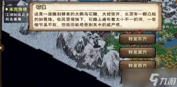 《烟雨江湖》羊皮残卷任务怎么做