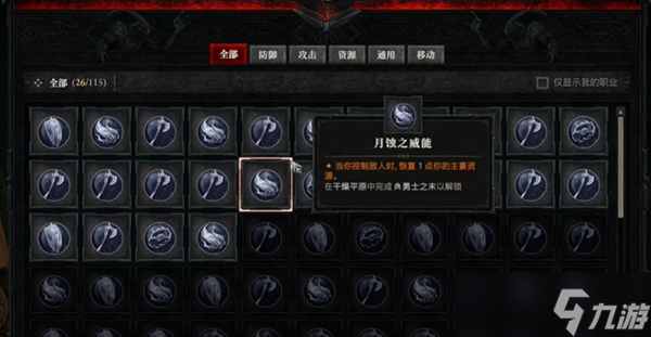 暗黑4威能只能使用一次吗