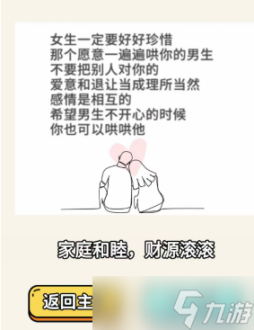 《疯狂爆梗王》反骨女友通关方法