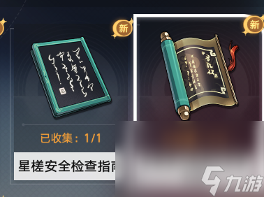《崩坏星穹铁道》1.1仙舟新更新书籍汇总一览