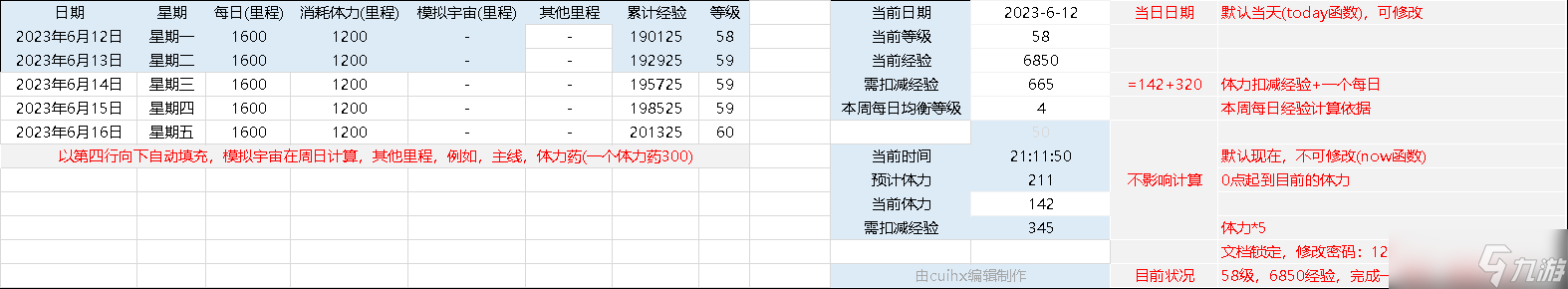 《崩坏星穹铁道》开拓者等级计算方法