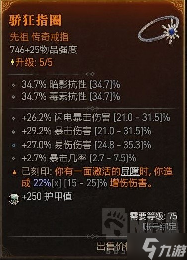 暗黑破坏神4电弧法技能加点与出装推荐