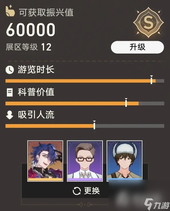 《崩坏星穹铁道》博物馆全区域S评价攻略