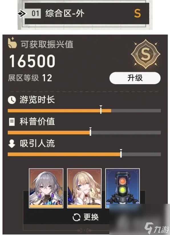《崩坏星穹铁道》博物馆全区域S评价攻略