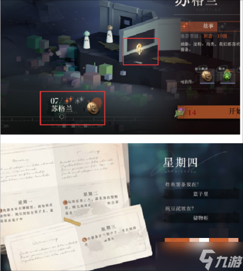 重返未来1999第三章隐藏任务玩法攻略