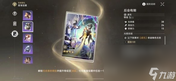 《崩坏星穹铁道》星海宝藏选择推荐 星穹铁道星海宝藏选什么？