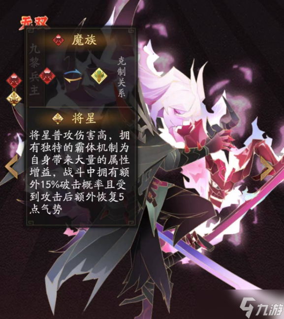 神仙道3魔族怎么克制