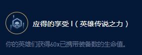 《云顶之弈》S9伊泽瑞尔装备大师效果一览
