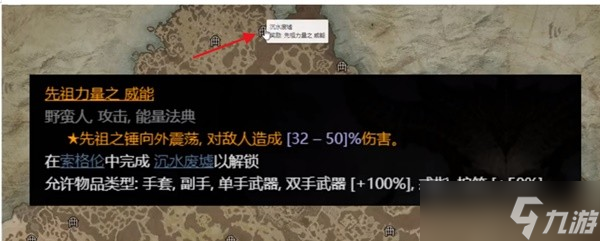 《暗黑破坏神4》法师实用传奇威能位置介绍