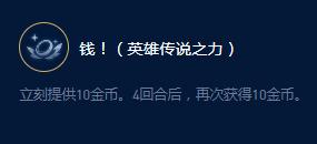 《云顶之弈》S9李青制胜大师效果详情