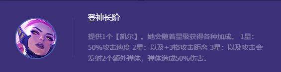 登神天使阵容怎么搭配 云顶之弈s9登神天使搭配攻略