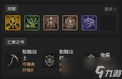 暗黑破坏神4死灵宠物骨灵build教程