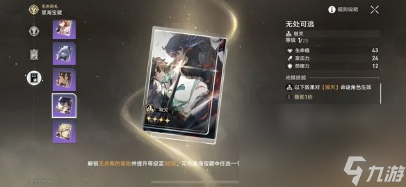 《崩坏星穹铁道》星海宝藏选择推荐 星穹铁道星海宝藏选什么？