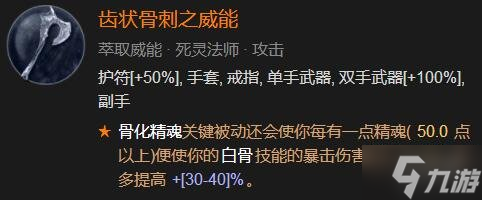 《暗黑破坏神4》死灵宠物骨灵build思路攻略